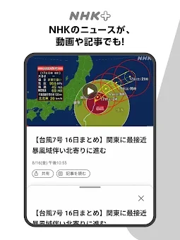 NHK Plus screenshot