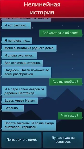 Outcast's Journey - Текстовый квест игра 1.2 screenshot 3