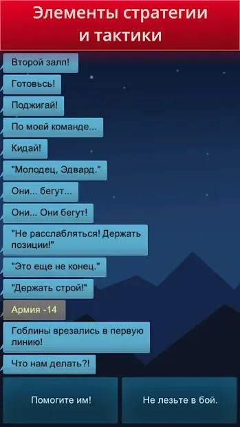 Outcast's Journey - Текстовый квест игра 1.2 screenshot 4