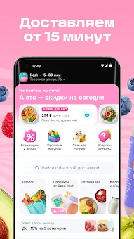 Ozon fresh screenshot