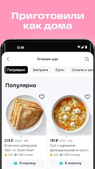 Ozon fresh screenshot
