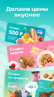 Ozon fresh screenshot