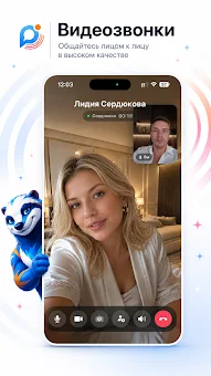Ping - Messenger screenshot