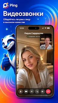 Ping - Messenger screenshot