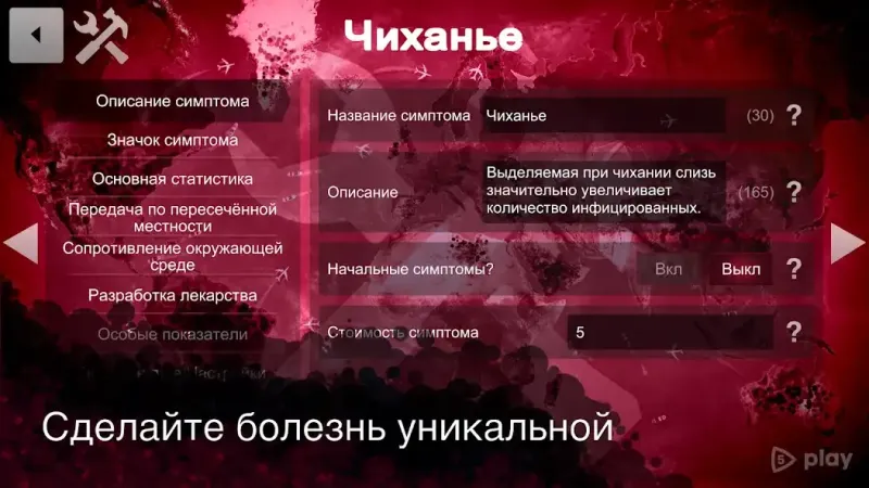 Plague Inc: Редактор сценариев 1.2.7 screenshot 3