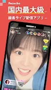 Pococha screenshot