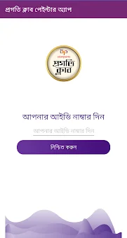 Progoti Club Painter App screenshot