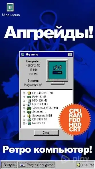 Progressbar95 - новая бесплатная игра. Ностальгия 1.0600 screenshot 3