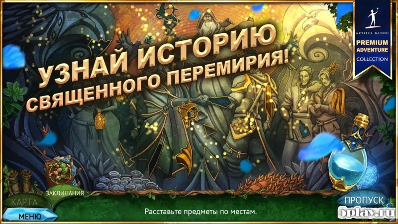 Queen's Quest 4: Sacred Truce 2.2 screenshot 4