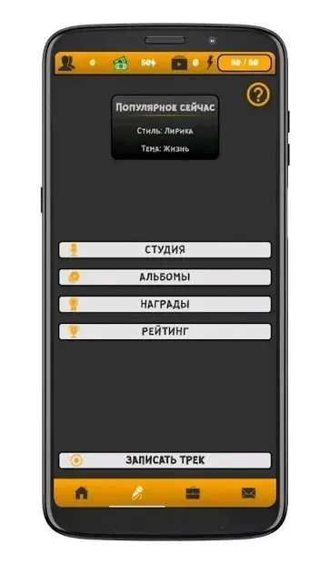 Rap Life - симулятор карьеры рэпера 1.9.2g screenshot 1