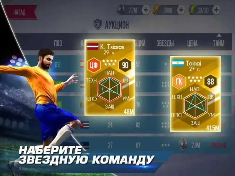 Real Football screenshot 2