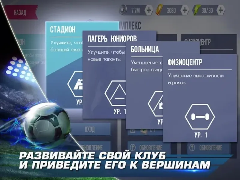 Real Football screenshot 4