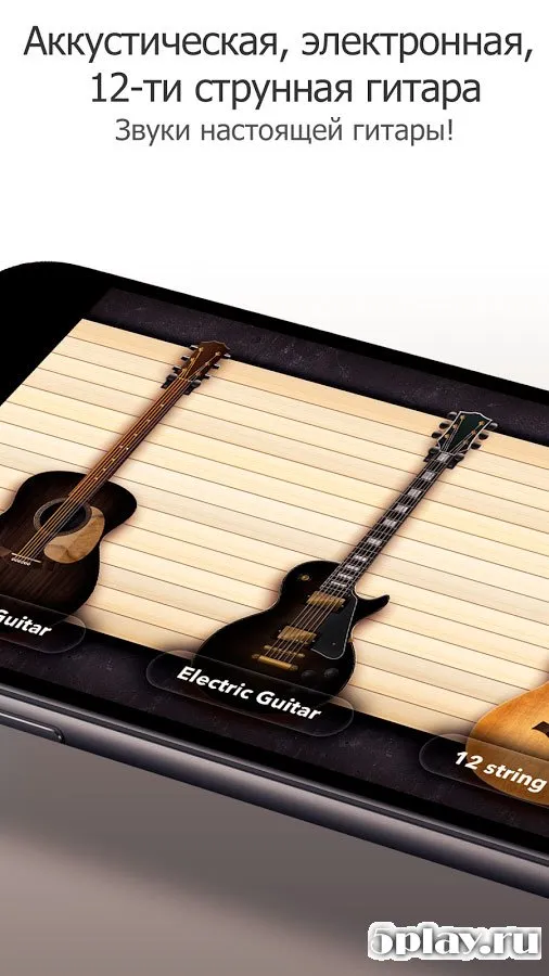 Real Guitar screenshot 3