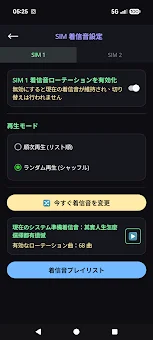 Ringtone Switcher screenshot