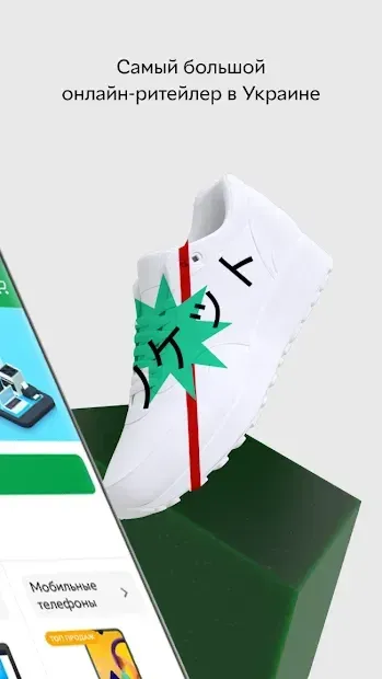Rozetka - интернет магазин 4.10.1 screenshot 1