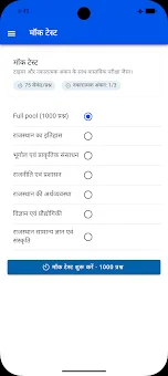 RPSC Exam Guide screenshot