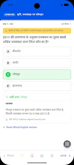 RPSC Exam Guide screenshot