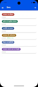 RPSC Exam Guide screenshot