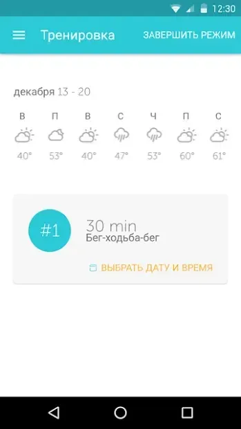 RunKeeper: GPS бег ходьба 16.4.1 screenshot 2