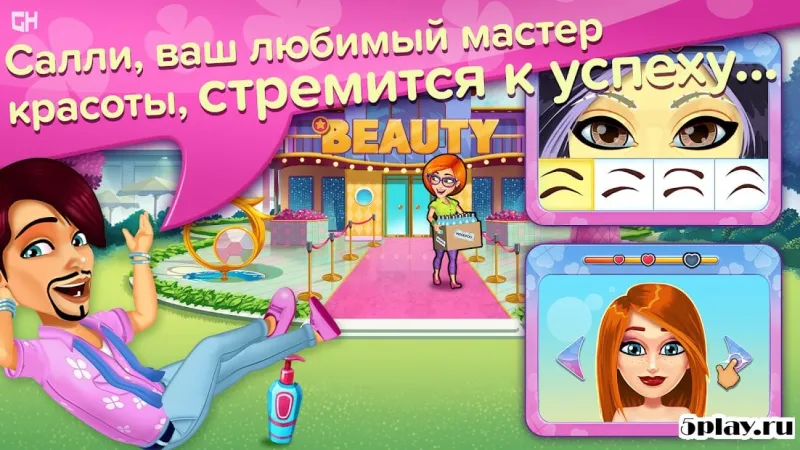Sally's Salon: Kiss & Make-Up 1.6 screenshot 2