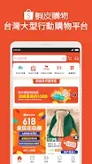 Shopee Taiwan screenshot