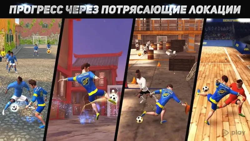 SkillTwins: Соккер - Овладейте мастерством в игре 1.8.6 screenshot 2