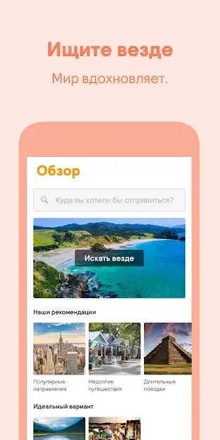 Skyscanner – дешевые авиабилеты и отели 7.26 screenshot 3