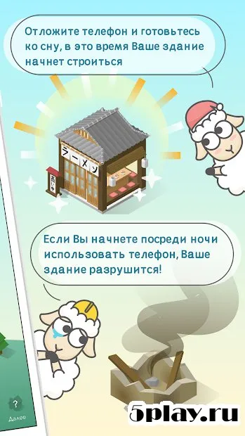 SleepTown screenshot 2