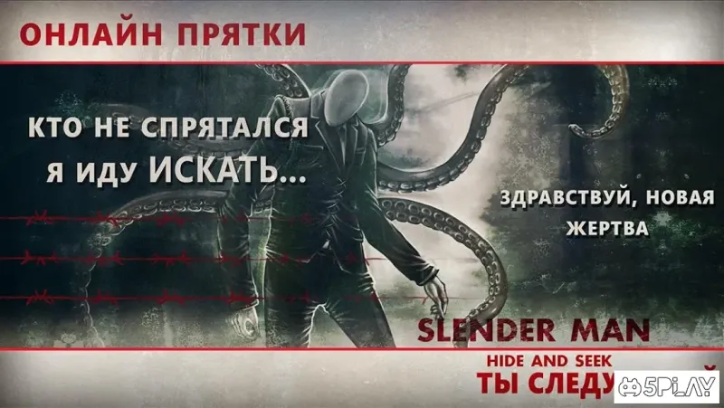 Slenderman Слендермен Прятки Онлайн 1.125 screenshot 1
