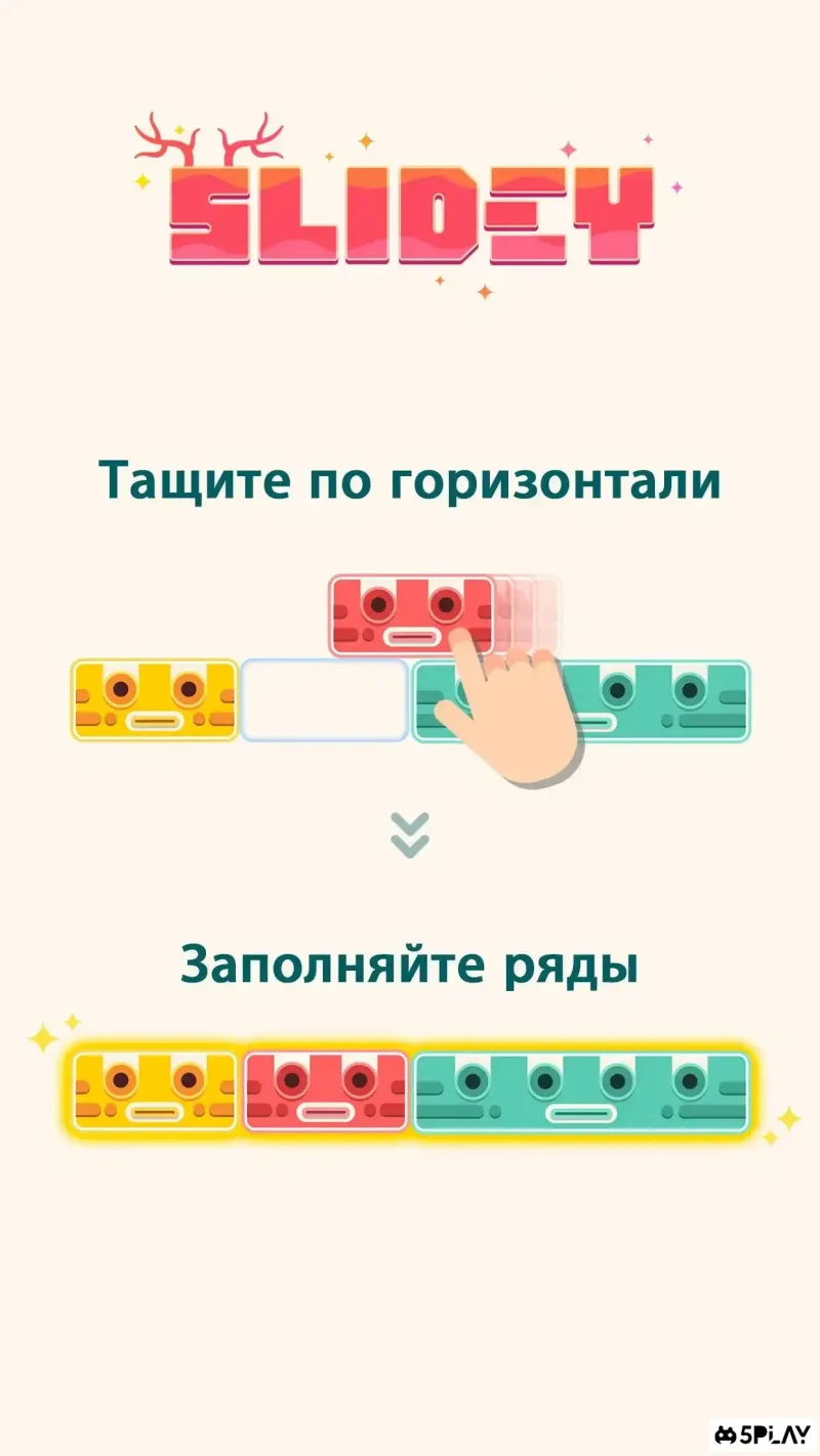 Slidey: головоломка с блоками 3.1.32 screenshot 1