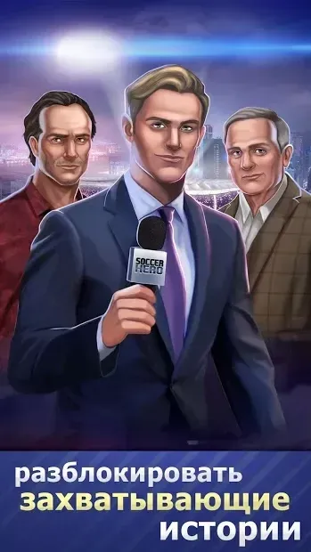 Soccer Star 2020 Ultimate Hero: футбол чемпионат 1.5.2 screenshot 4