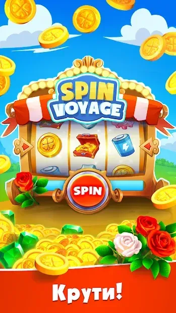 Spin Voyage: нападай, строй и выигрывай монетки! 1.07.11 screenshot 1