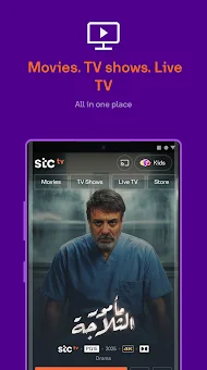 Stc tv screenshot