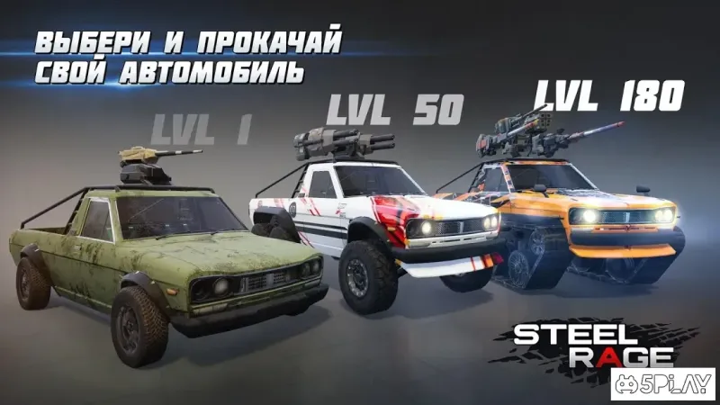 Steel Rage: онлайн ПвП шутер бои машин 2021 v0.181 screenshot 3