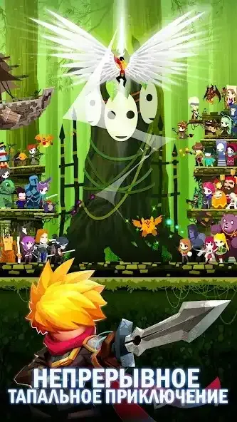 Убийца Титанов 2 (Tap Titans 2) 7.7.0 screenshot 1