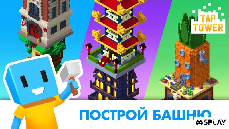 TapTower - Строить башню из блоков 1.31.1 screenshot 4