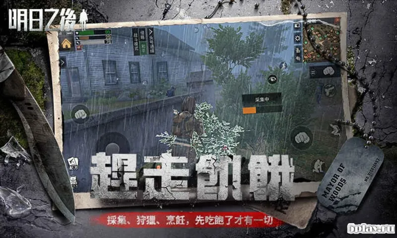 The Day After Tomorrow screenshot 3