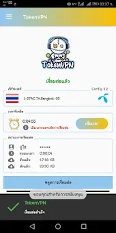 TokenVPN Connect quickly screenshot