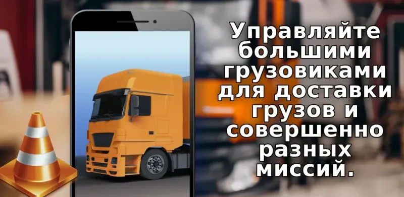 Truck simulator 3.0.17 screenshot 3