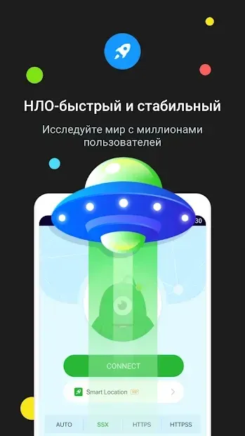 UFO VPN - Премиум Прокси Безлимитный 2.4.8 screenshot 1