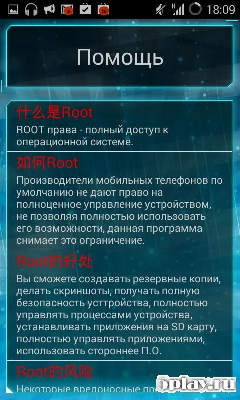 Universal Root screenshot 4