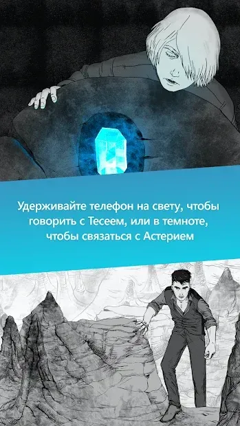 Unmaze - миф о свете и тьме 1.0.6 screenshot 2