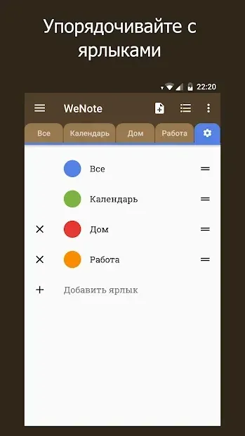 WeNote - заметки, задачи, напоминания и календарь 6.32 screenshot 3