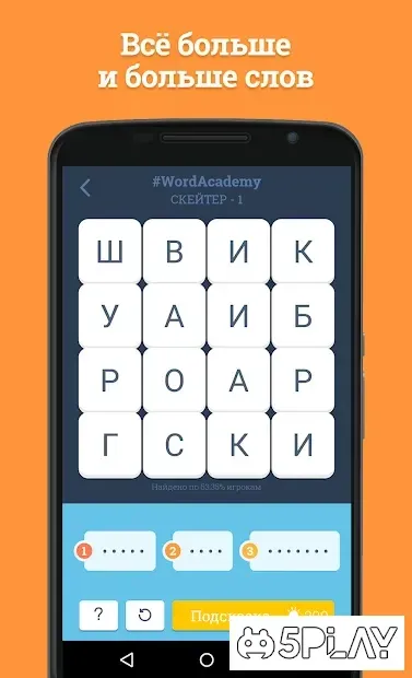 Word Academy screenshot 1