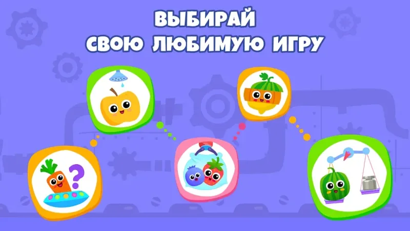 Yummies! Детские развивающие игры для детей 3 лет 1.0.3.29 screenshot 1
