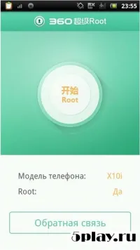 360 Root 8.1.1.3