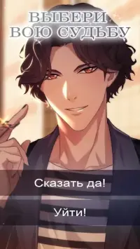 Devil's Propose: Dark Romance Otome Story Game 2.8.0