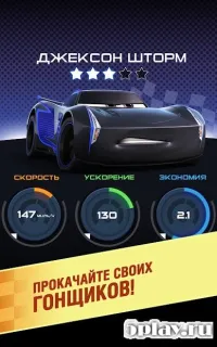 Cars: Lightning League 1.6