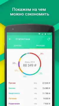  Журнал расходов 1.21.4 на андроїд безкоштовно