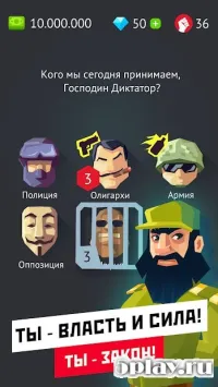 Диктатор 2: Еволюція